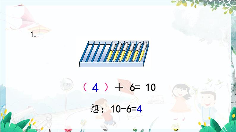 求未知加数第8页