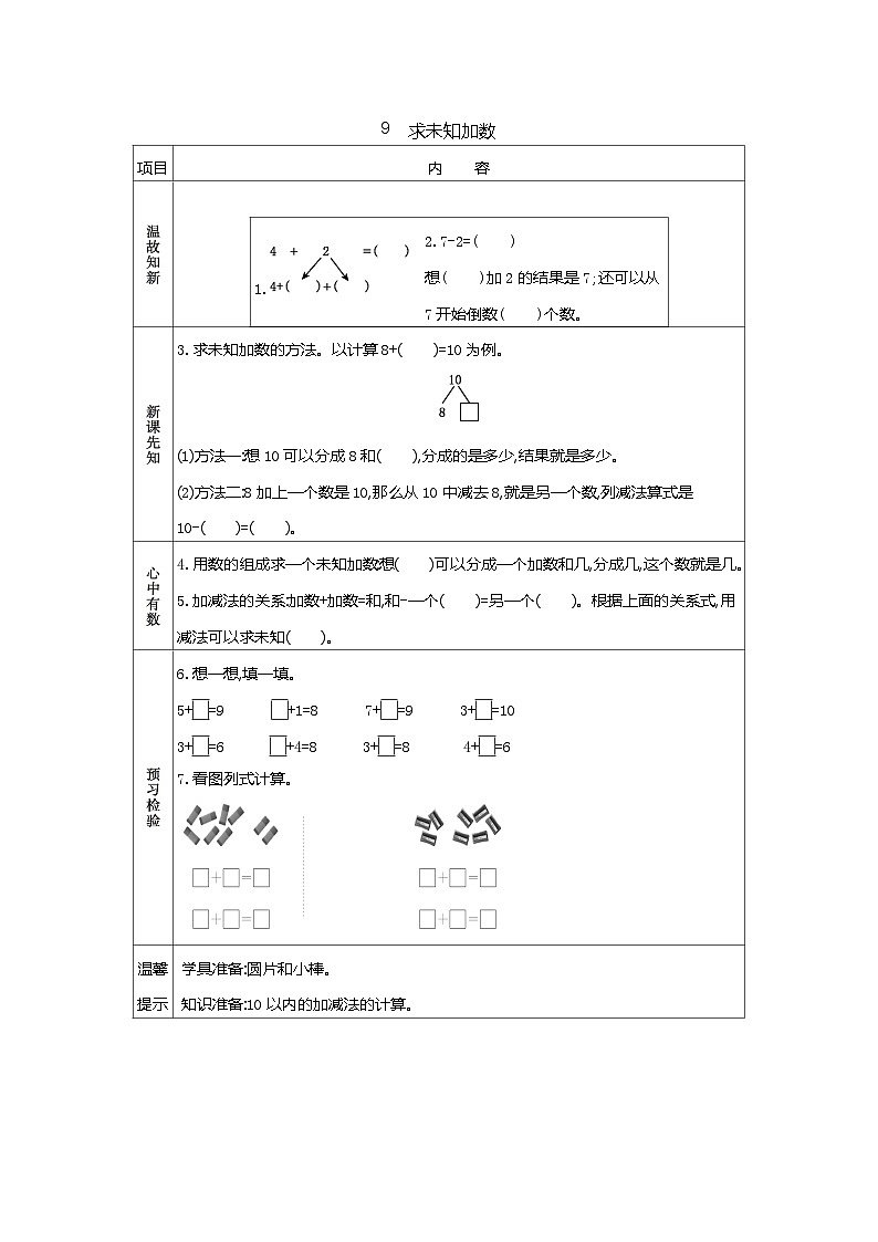 9　求未知加数 学案第1页
