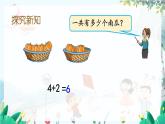 苏教版数学一年级上册 4.5 10以内的连加、连减 课件+教案+学案+习题