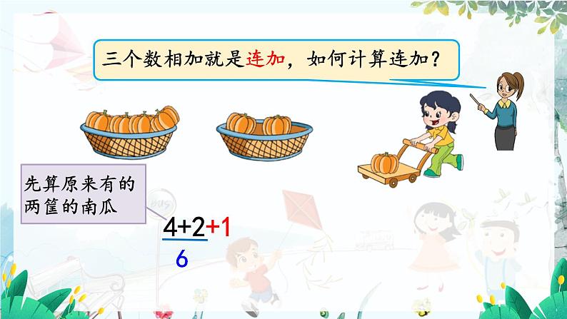 苏教版数学一年级上册 4.5 10以内的连加、连减 课件+教案+学案+习题05