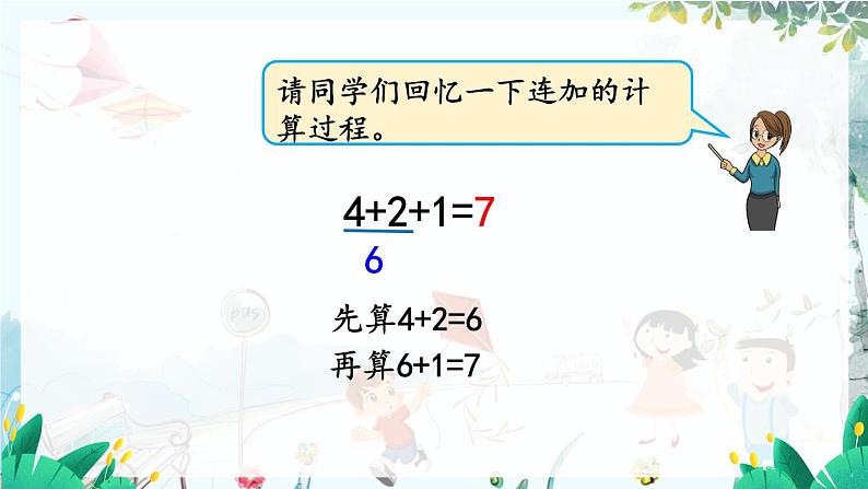 苏教版数学一年级上册 4.5 10以内的连加、连减 课件+教案+学案+习题07