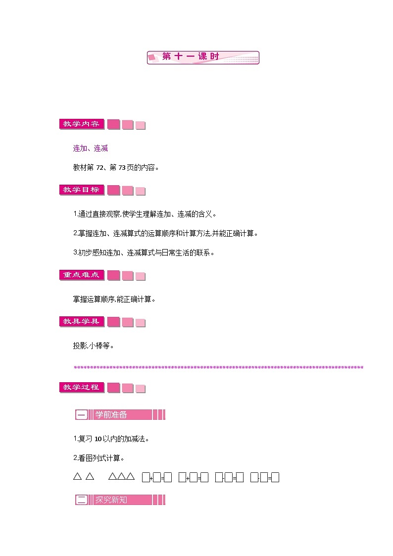 苏教版数学一年级上册 4.5 10以内的连加、连减 课件+教案+学案+习题01