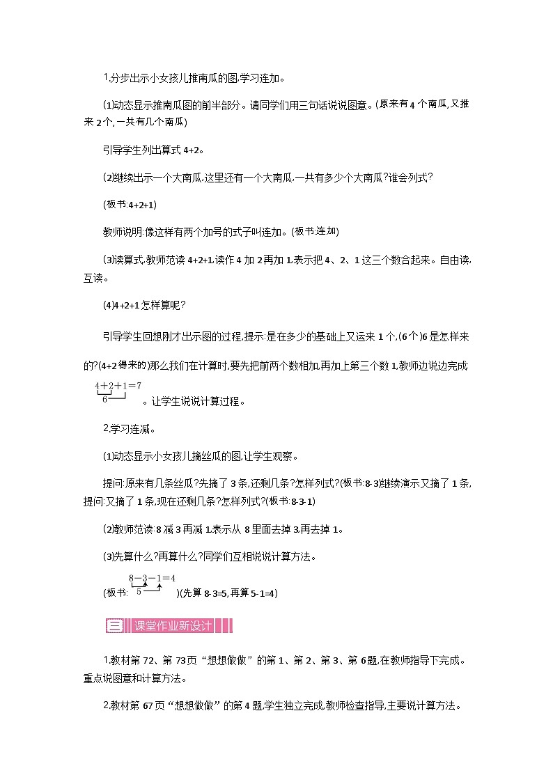 苏教版数学一年级上册 4.5 10以内的连加、连减 课件+教案+学案+习题02