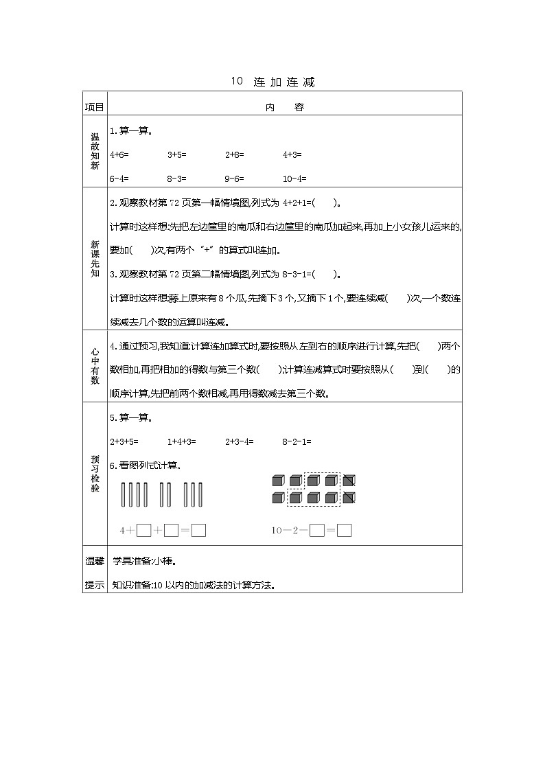 苏教版数学一年级上册 4.5 10以内的连加、连减 课件+教案+学案+习题01