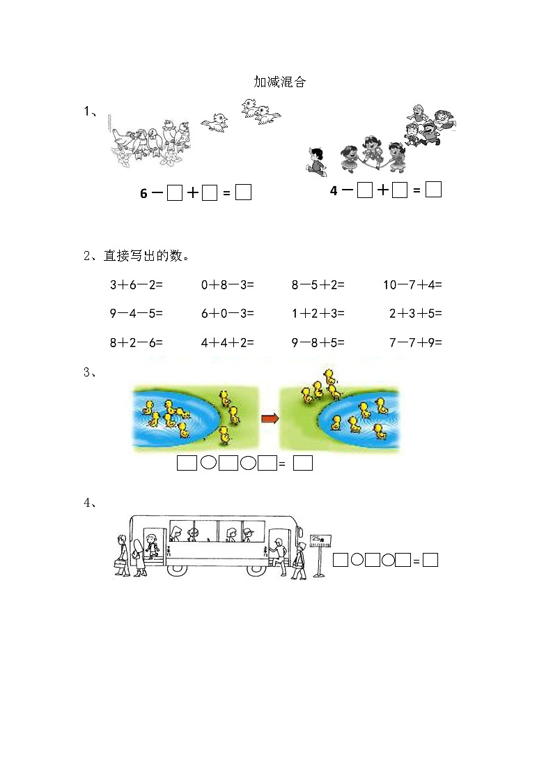 苏教版数学一年级上册 4.6 10以内的加减混合 课件+教案+学案+习题01