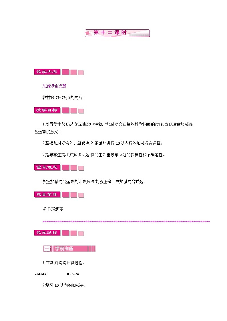 苏教版数学一年级上册 4.6 10以内的加减混合 课件+教案+学案+习题01