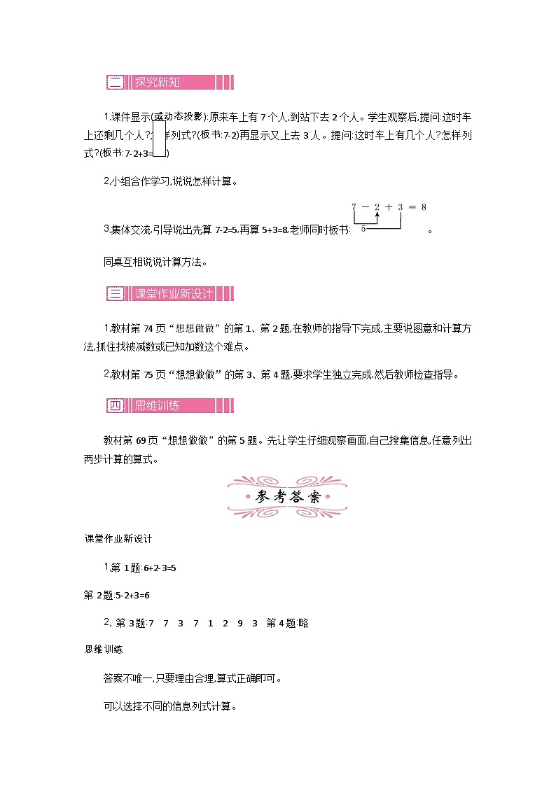 苏教版数学一年级上册 4.6 10以内的加减混合 课件+教案+学案+习题02
