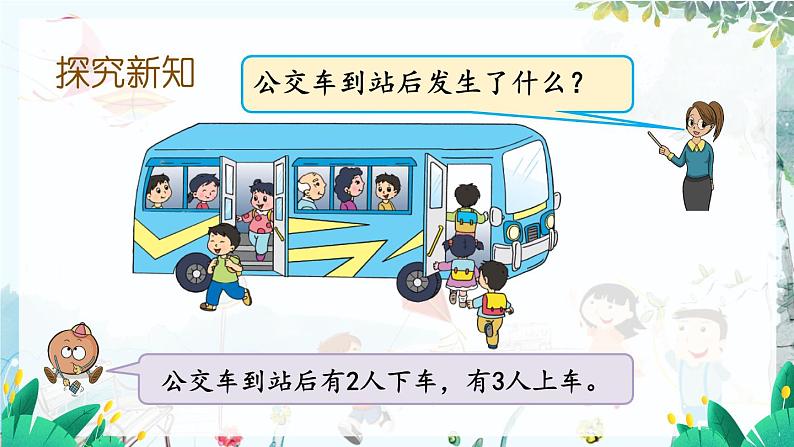 苏教版数学一年级上册 4.6 10以内的加减混合 课件+教案+学案+习题03