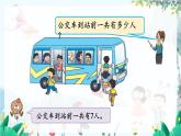 苏教版数学一年级上册 4.6 10以内的加减混合 课件+教案+学案+习题