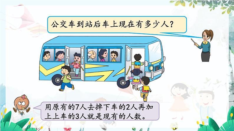 苏教版数学一年级上册 4.6 10以内的加减混合 课件+教案+学案+习题05