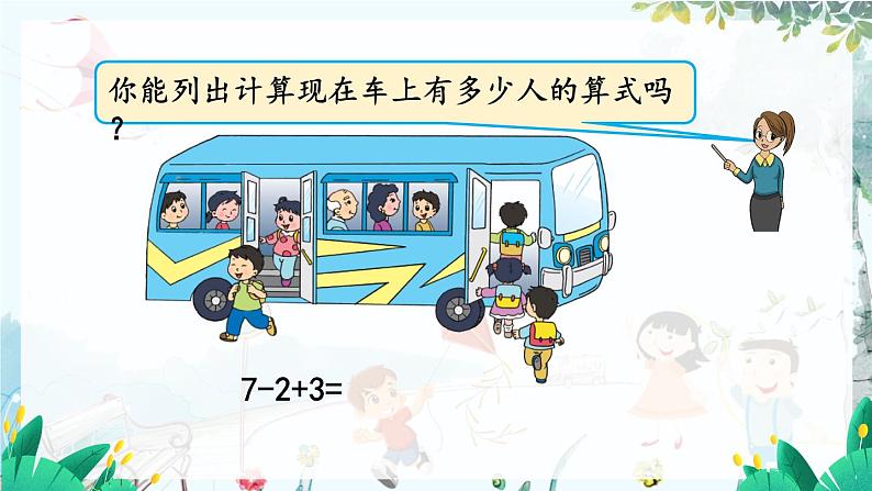 苏教版数学一年级上册 4.6 10以内的加减混合 课件+教案+学案+习题06