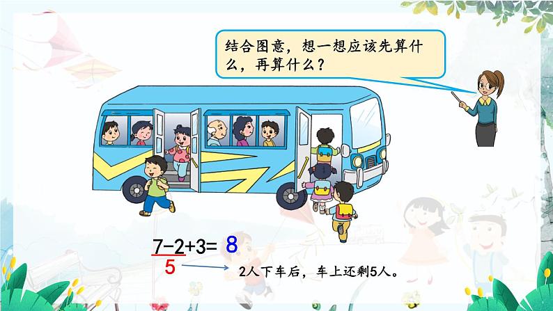 苏教版数学一年级上册 4.6 10以内的加减混合 课件+教案+学案+习题07