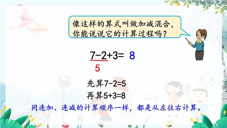 苏教版数学一年级上册 4.6 10以内的加减混合 课件+教案+学案+习题08