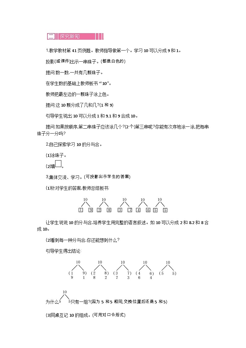 苏教版数学一年级上册 4.2 10的分与合 课件+教案+习题02