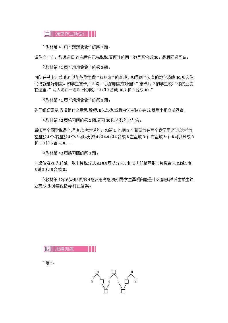 苏教版数学一年级上册 4.2 10的分与合 课件+教案+习题03