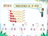 苏教版数学一年级上册 4.2 10的分与合 课件+教案+习题