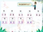 苏教版数学一年级上册 4.2 10的分与合 课件+教案+习题