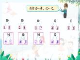 苏教版数学一年级上册 4.2 10的分与合 课件+教案+习题
