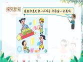 蘇教版數(shù)學一年級上冊 3.1 認識立體圖形 課件+教案+學案+習題