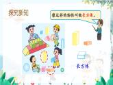 蘇教版數(shù)學一年級上冊 3.1 認識立體圖形 課件+教案+學案+習題