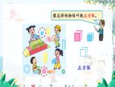 蘇教版數(shù)學一年級上冊 3.1 認識立體圖形 課件+教案+學案+習題