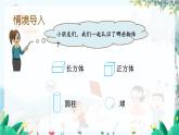 蘇教版數(shù)學一年級上冊 3.2 有趣的拼搭 課件+教案+習題