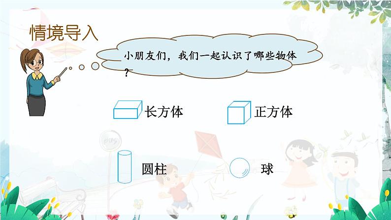 苏教版数学一年级上册 3.2 有趣的拼搭 课件+教案+习题02