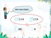 蘇教版數(shù)學一年級上冊 3.2 有趣的拼搭 課件+教案+習題