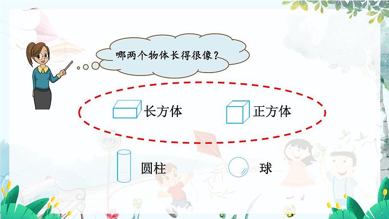 苏教版数学一年级上册 3.2 有趣的拼搭 课件+教案+习题03