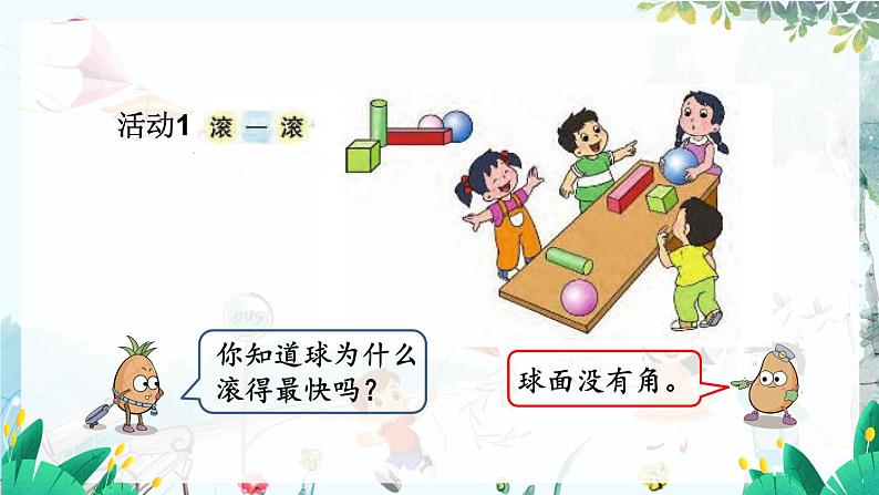 苏教版数学一年级上册 3.2 有趣的拼搭 课件+教案+习题05