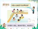 苏教版数学一年级上册 2.6 得数是8的加法与8减几 课件+教案+学案+习题