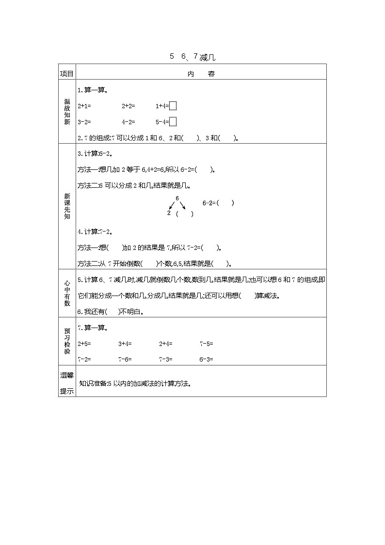 5　6、7减几 学案第1页