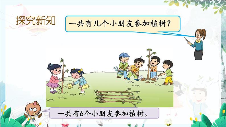 苏教版数学一年级上册 2.5 6、7减几 课件+教案+学案+习题03