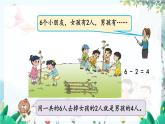 苏教版数学一年级上册 2.5 6、7减几 课件+教案+学案+习题