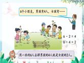 苏教版数学一年级上册 2.5 6、7减几 课件+教案+学案+习题