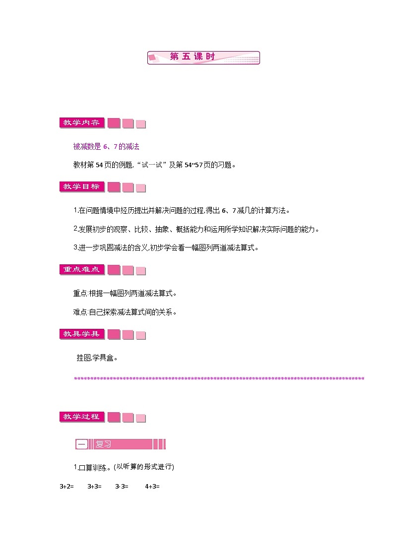 加法与减法  第五课时 教案第1页