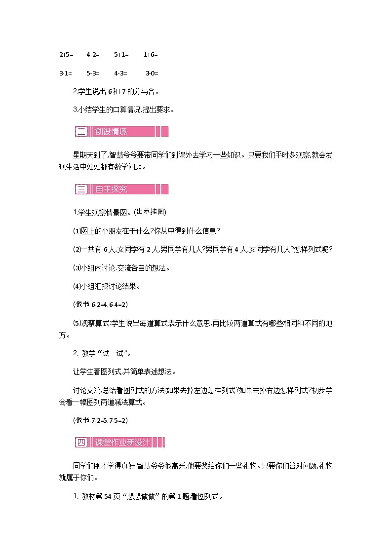 加法与减法  第五课时 教案第2页