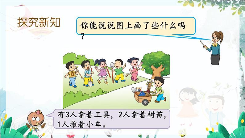 苏教版数学一年级上册 2.4 得数是6、7的加法 课件+教案+学案+习题03