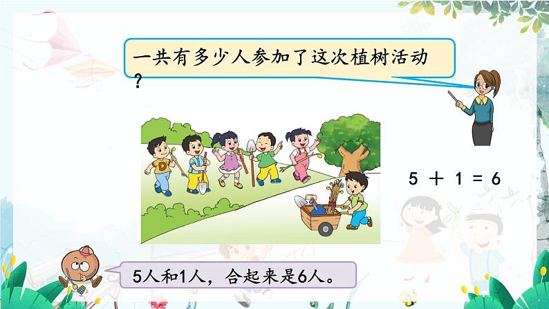 苏教版数学一年级上册 2.4 得数是6、7的加法 课件+教案+学案+习题04