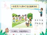 苏教版数学一年级上册 2.4 得数是6、7的加法 课件+教案+学案+习题