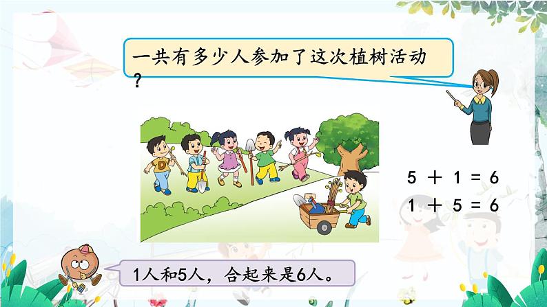 苏教版数学一年级上册 2.4 得数是6、7的加法 课件+教案+学案+习题05