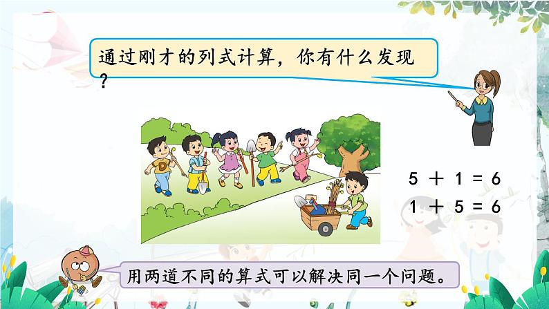 苏教版数学一年级上册 2.4 得数是6、7的加法 课件+教案+学案+习题06