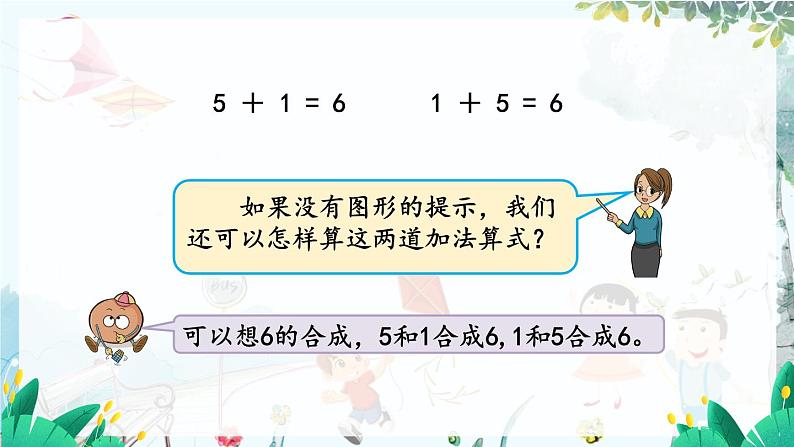 苏教版数学一年级上册 2.4 得数是6、7的加法 课件+教案+学案+习题08