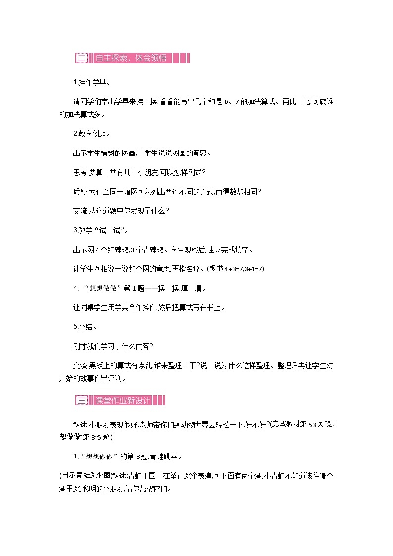 加法与减法  第四课时 教案第2页