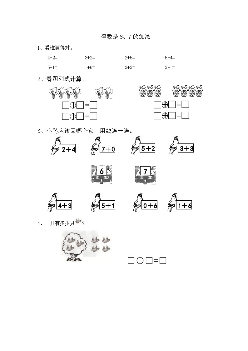 得数是6、7的加法第1页