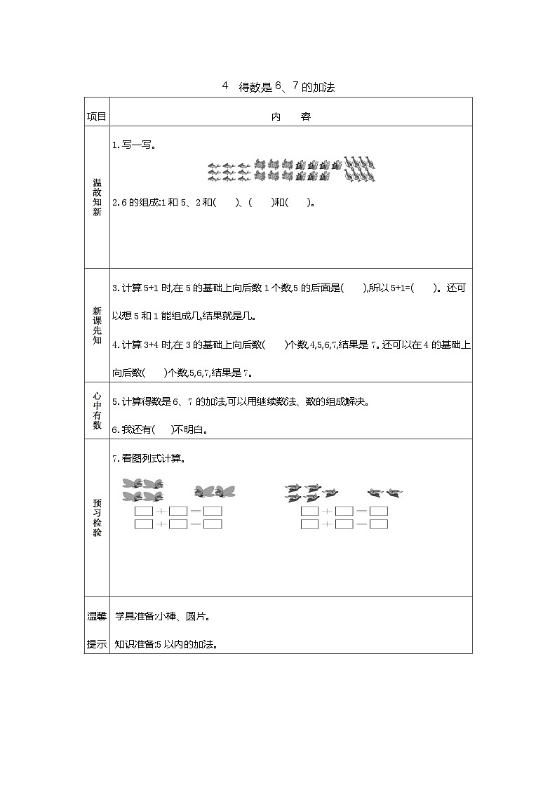 4　得数是6、7的加法 学案第1页