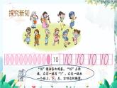 苏教版数学一年级上册 4.1 认识10 课件+教案+学案+习题