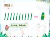 苏教版数学一年级上册 4.1 认识10 课件+教案+学案+习题