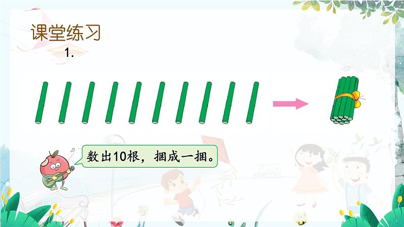 苏教版数学一年级上册 4.1 认识10 课件+教案+学案+习题05