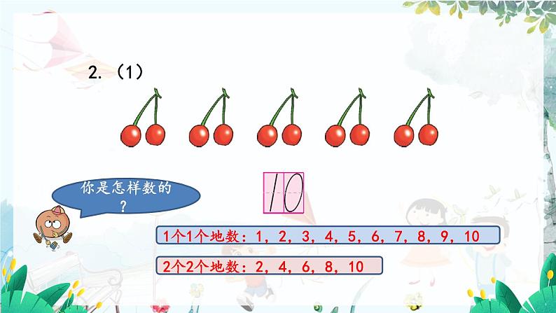 苏教版数学一年级上册 4.1 认识10 课件+教案+学案+习题06